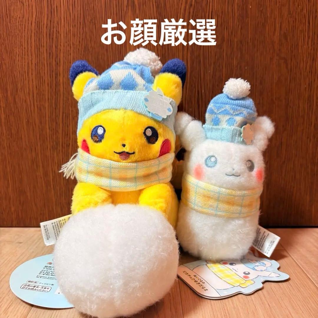 【匿名配送】ポケモン ぬいぐるみ ピカチュウとゆきあそび 2点セット ぬいぐるみ ピカチュウとゆきあそび ｜【公式】ポケモンセンターオンライン