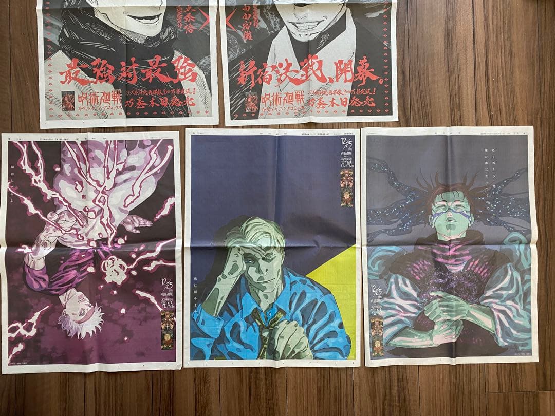 呪術廻戦25巻&最終巻 新聞広告コンプリート6枚セット/五条悟/両面宿儺