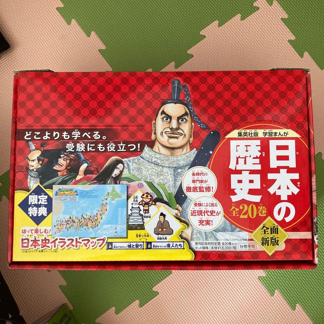 日本の歴史 全20巻セット - メルカリ