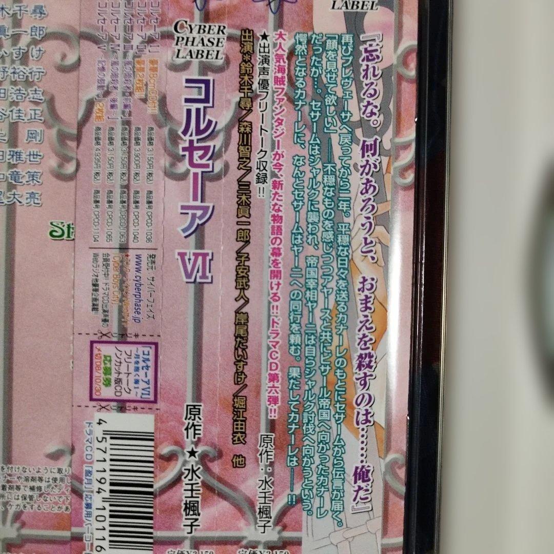 ＢＬＣＤ　コルセーア 　水壬楓子