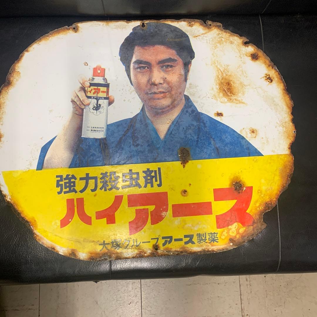 水原弘 ビンテージ広告 ハイアース 当時物 現状品 - メルカリ