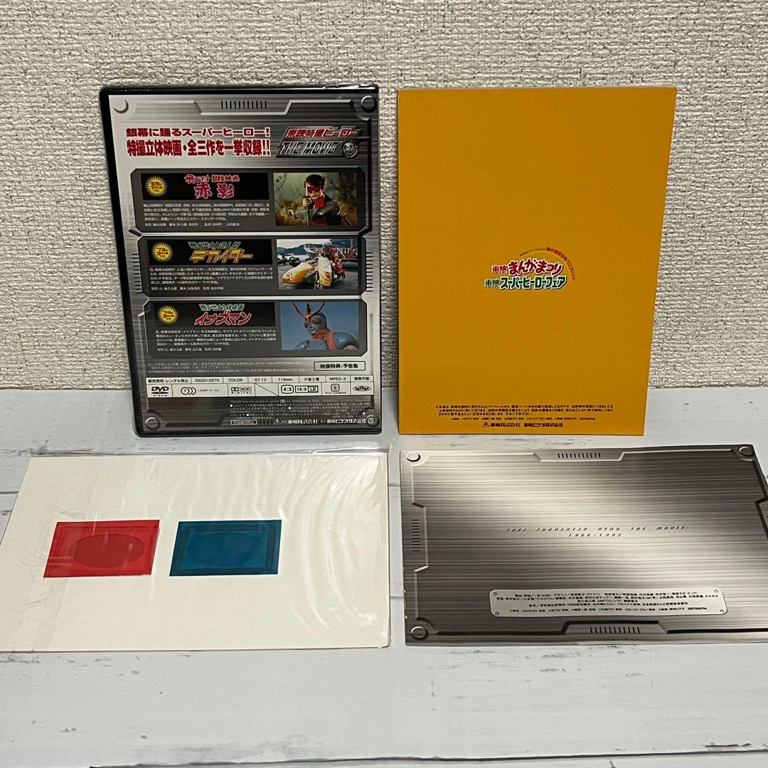 東映特撮ヒーロー THE MOVIE BOX - メルカリ