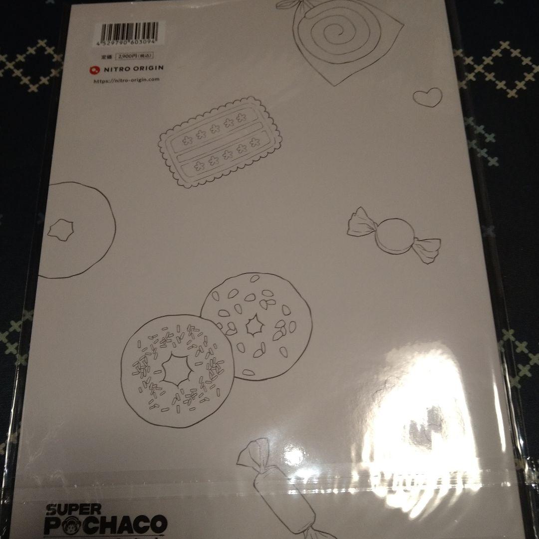 すーぱーぽちゃ子　10th Anniversary Book　写真集　新品未開封