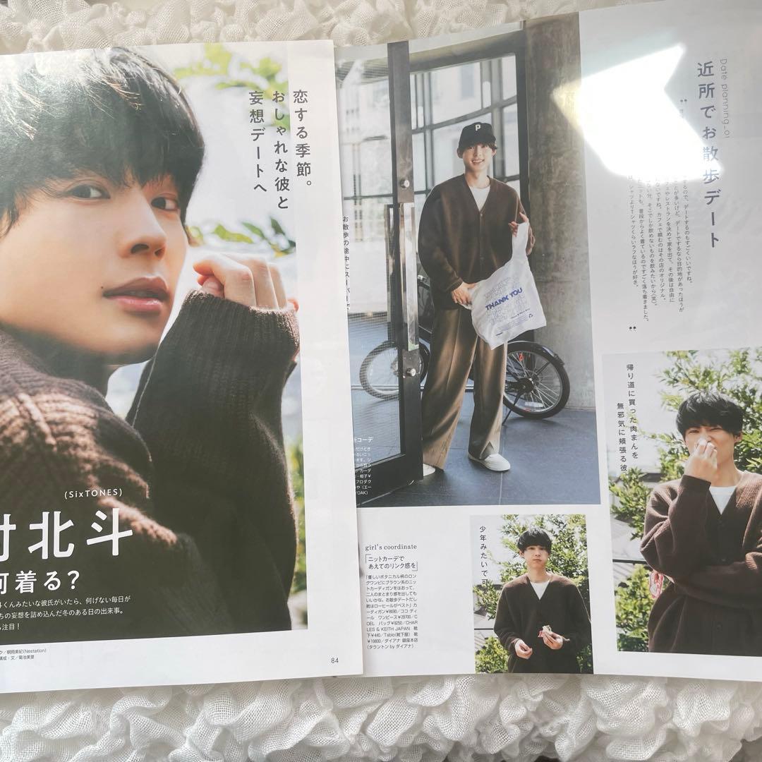 SixTONES 松村北斗 雑誌切り抜き - メルカリ