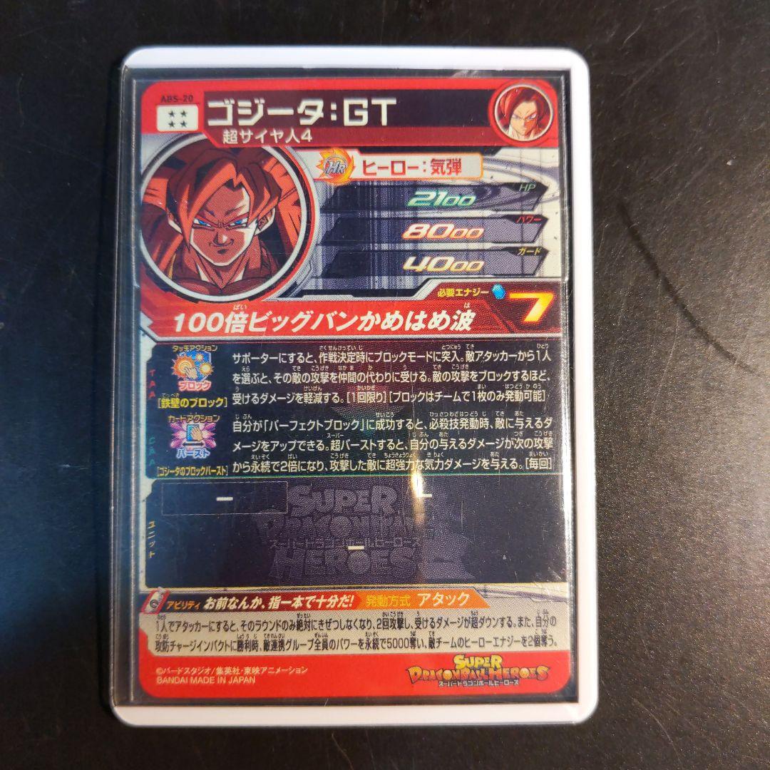 ☆お前なんか、指一本で十分だ!☆ ABS-20 ゴジータGT - メルカリ