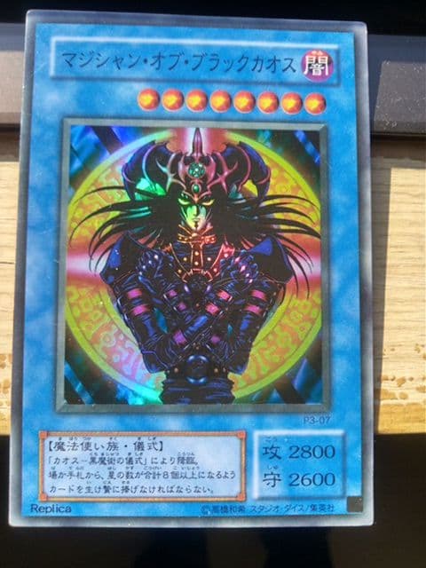 マジシャン・オブ・ブラックカオス レプリカ - メルカリ