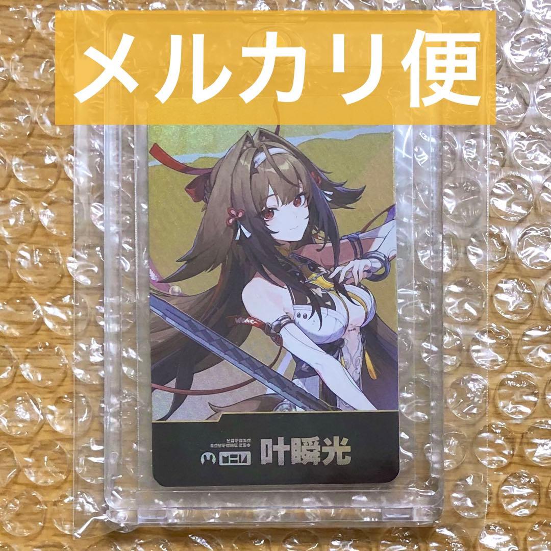 ゼンレスゾーンゼロ ゼンゼロ fes タオバオ 特典 キャラカード 葉瞬光