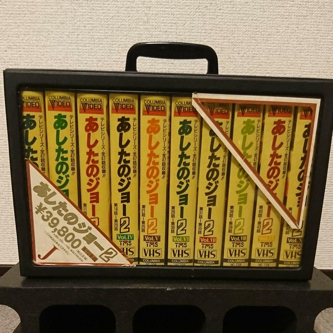 超レア 当時物 あしたのジョー2 VHS ビデオテープ - メルカリ