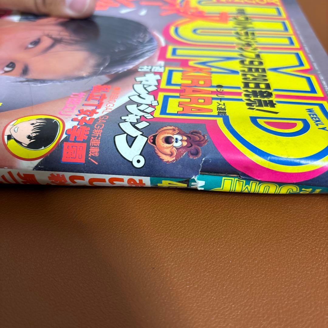 週刊ヤングジャンプ 広末涼子 1995.10.12 No.43 - メルカリ