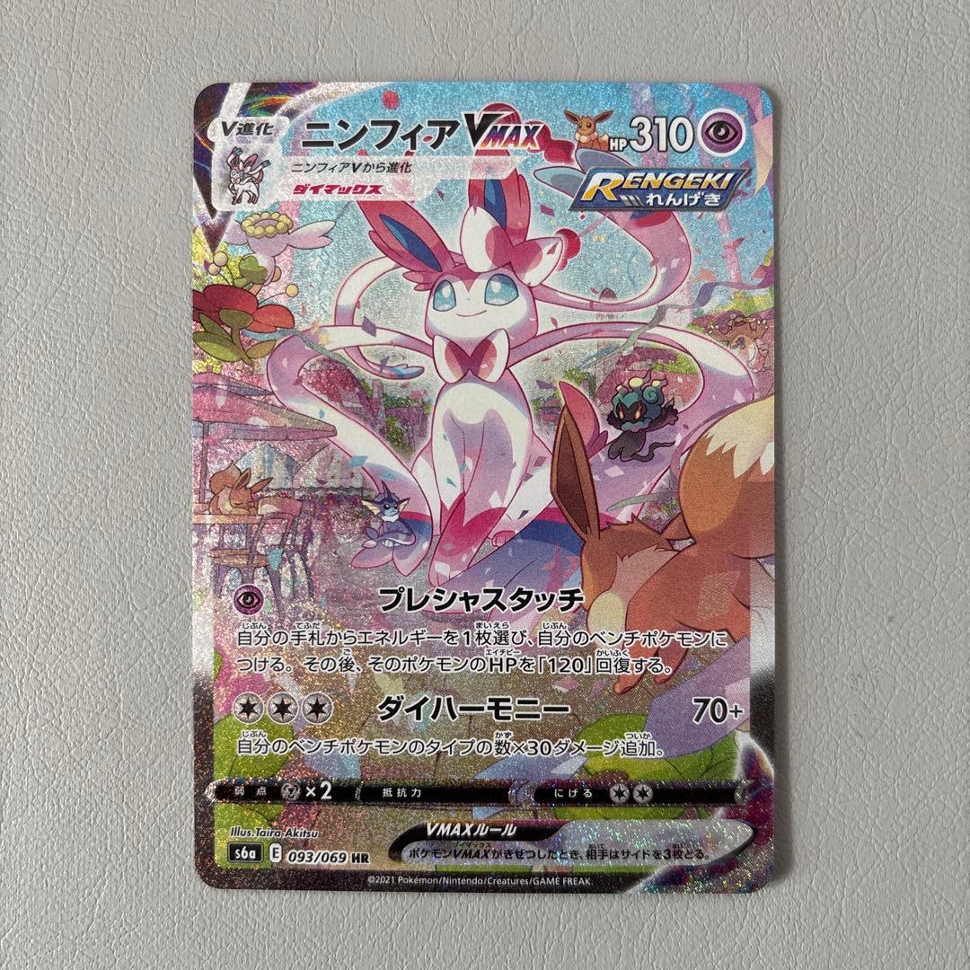 ニンフィアＶMAX HR Amazon.co.jp: ポケモンカードゲーム S6a 092/069 ニンフィアVMAX 超