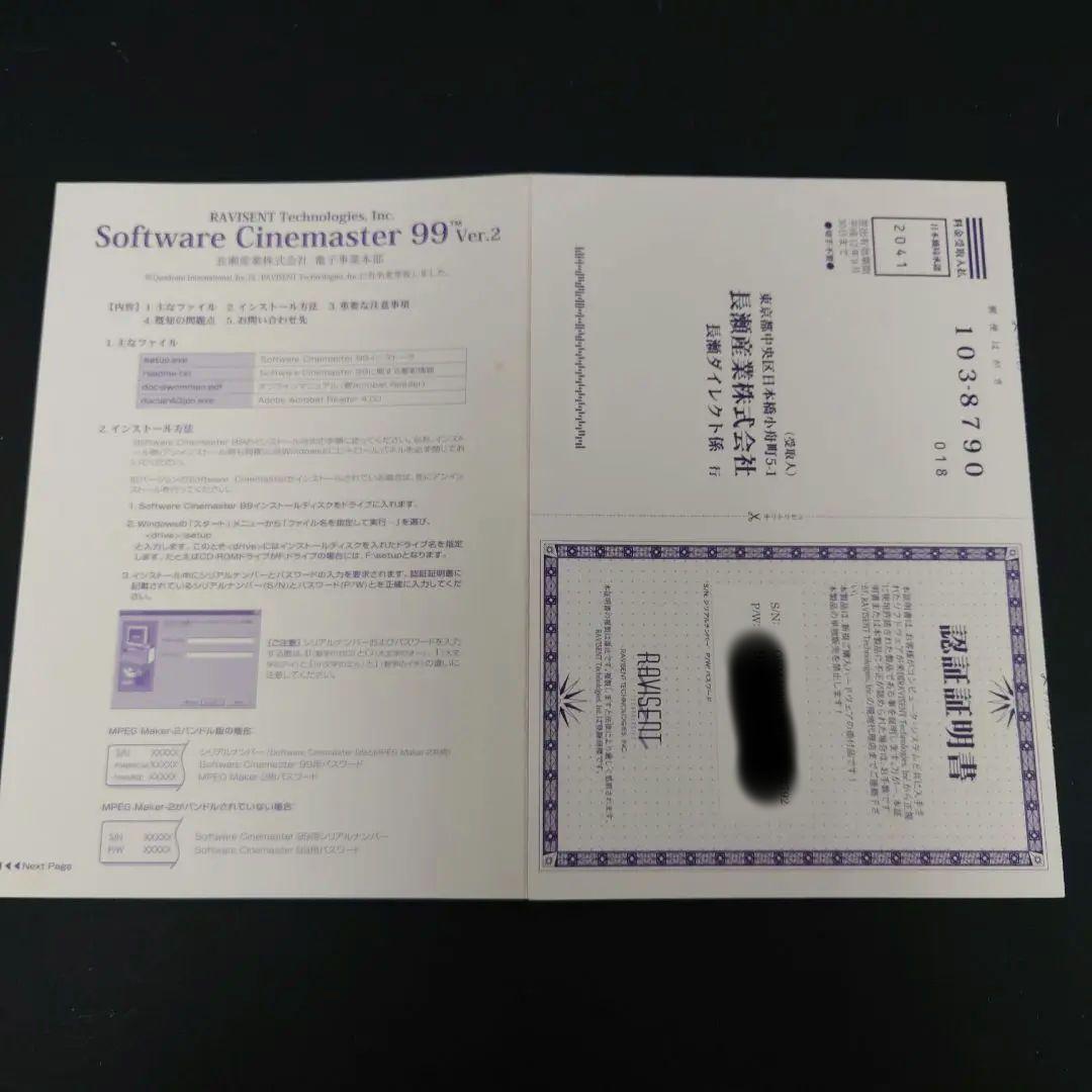 【レア】長瀬産業 Software Cinemaster 99 ver.2
