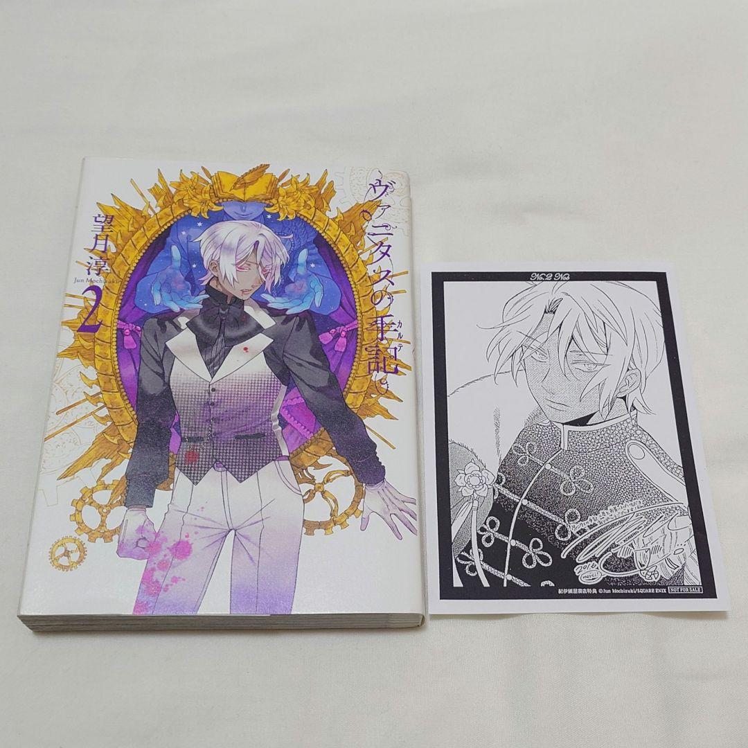 ヴァニタスの手記 2巻 特典 ペーパー付き - メルカリ