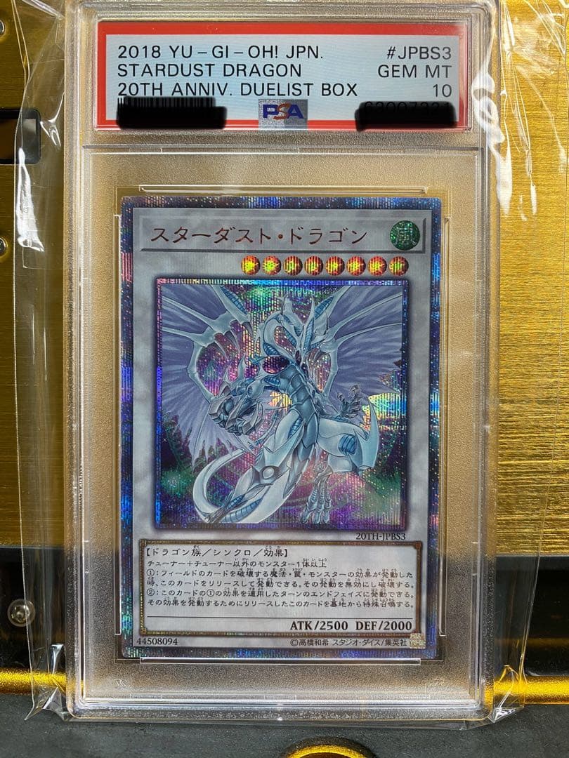⭐*中様 【完品】スターダスト・ドラゴン　20thシークレットレア　PSA10 PSA10鑑定済〕スターダストドラゴン【20thシークレット】{20CP-JPT06