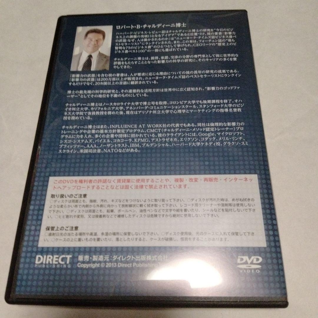 CDDVD　ロバート・チャルディーニ　「影響力の武器」著者　なぜ人は動かされるか