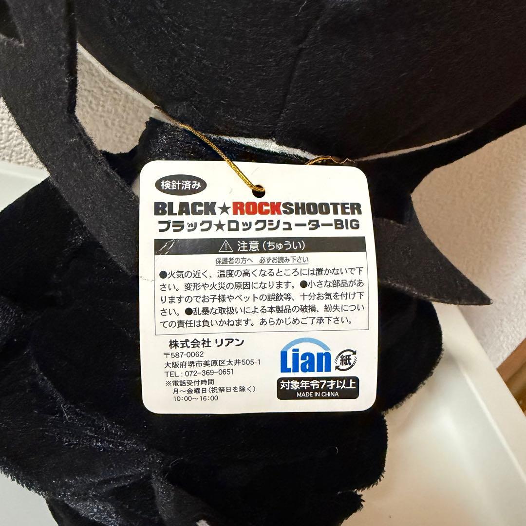 ブラックロックシューター デッドマスター BIG ぬいぐるみ タグ付き