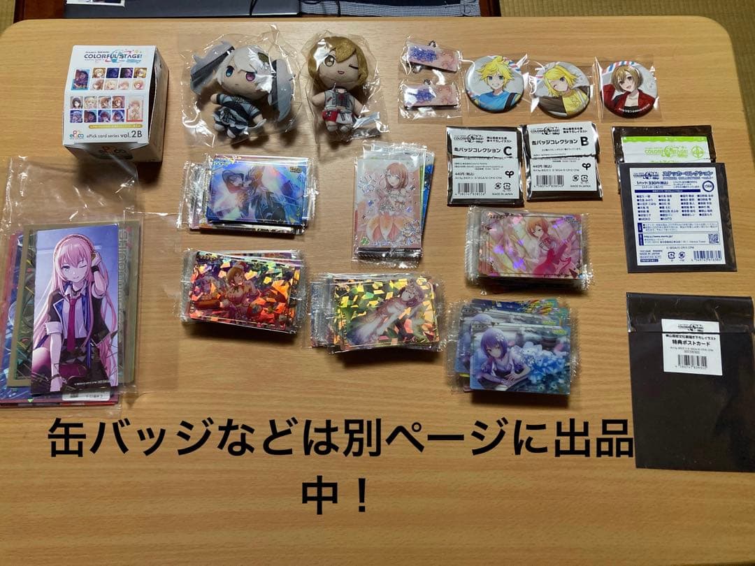 プロセカグッズ まとめ売りpart1 - メルカリ