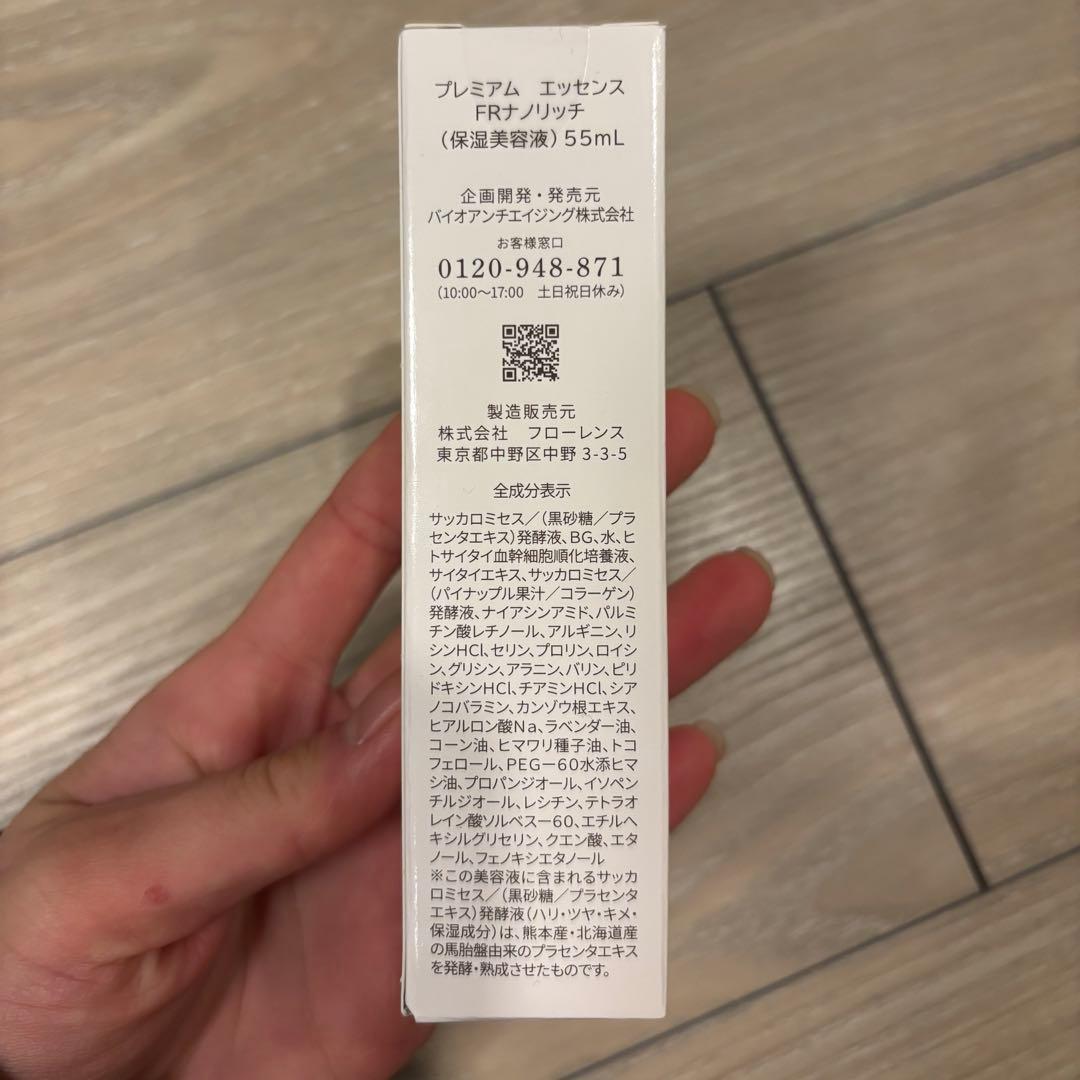 PCCプレミアムエッセンスFR 最新版 PCC プレミアムエッセンス FR