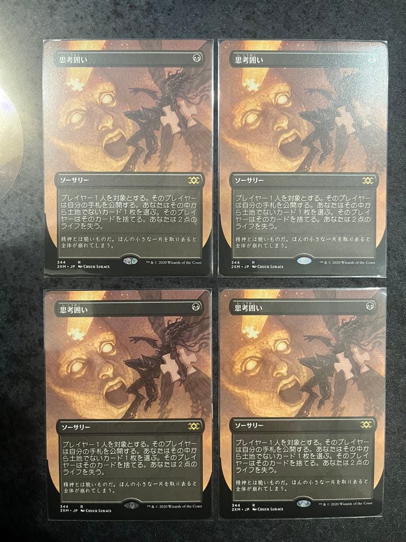 MTG 思考囲い　2XM ボーダーレス　日本語　4枚セット ミントモール / MINT GAMES MTG(東日本橋) / 【SLD】【JPN】《思考囲い