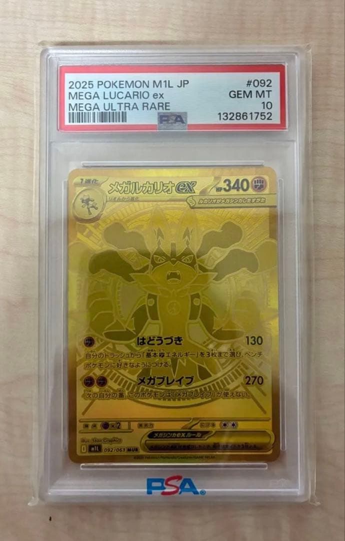 メガルカリオex mur psa10 - メルカリ