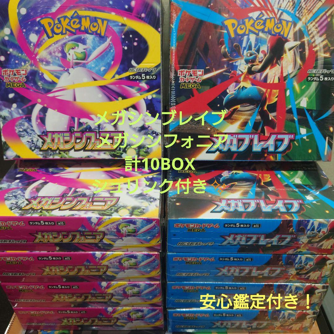 メガブレイブ メガシンフォニア各5BOX 計10BOXシュリンク付きあり