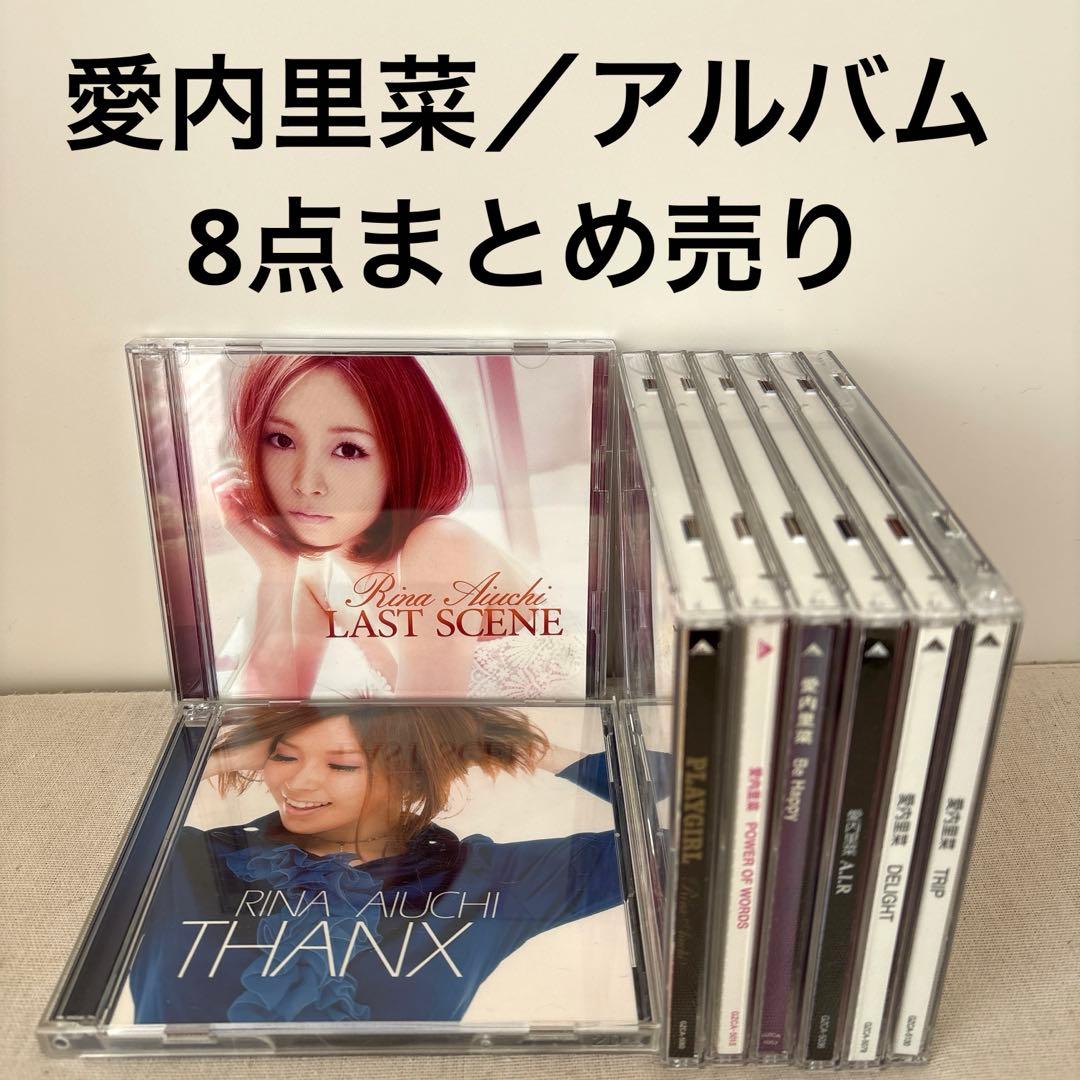特典付き】愛内里菜／CD 点8まとめ売り アルバム シングル ベスト