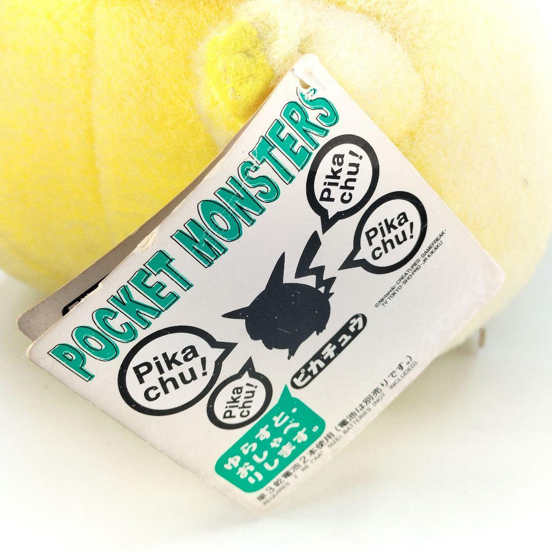 当時物 初期 ピカチュウ ぬいぐるみ ポケモン おしゃべり タグ付き