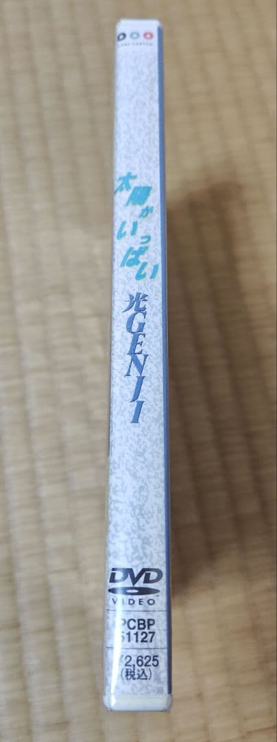 【新品未使用未開封】光GENJI/太陽がいっぱい　DVD