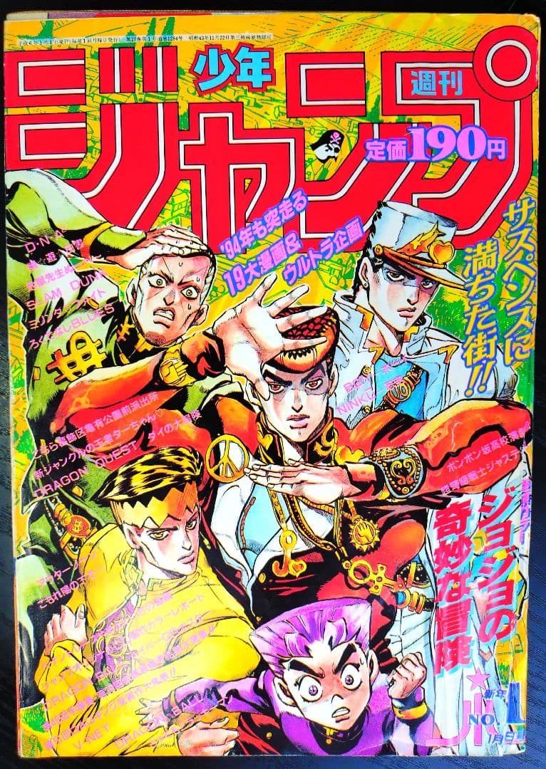 週刊少年ジャンプ1994年1号】ジョジョの奇妙な冒険 第4部 c - メルカリ