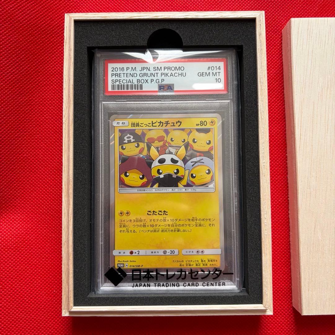 団員ごっこピカチュウPSA10 PSA10】団員ごっこピカチュウ (プロモ) {014/SM-P} [SM] - magi通販