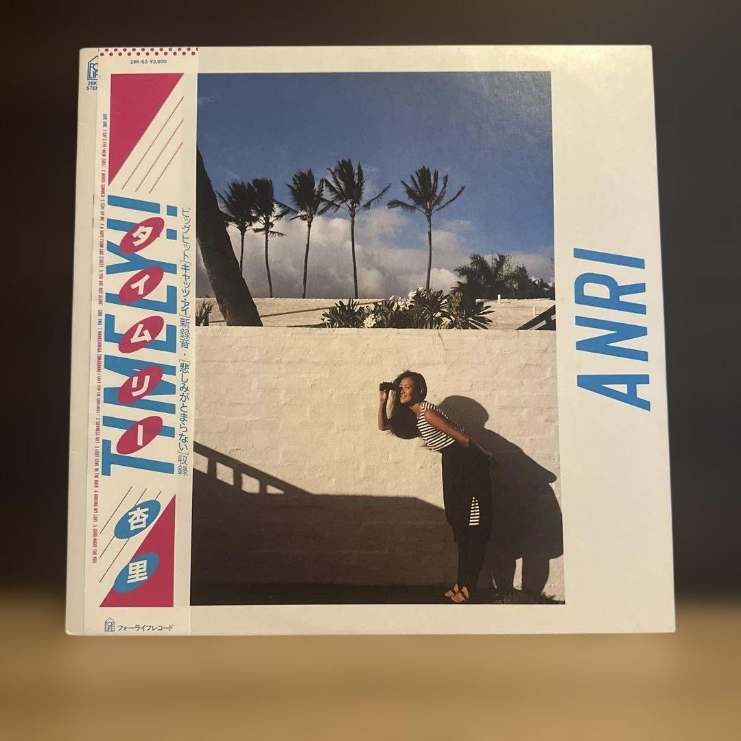 杏里 TIMELY!! LP 28K-63 帯・歌詞付 LPレコード】杏里 -タイムリー / 28K-63 - メルカリ