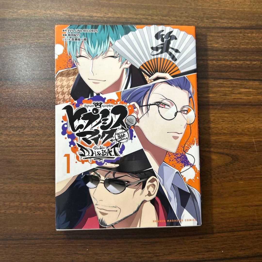 ヒプノシスマイク -Division Rap Battle- 全5巻セット