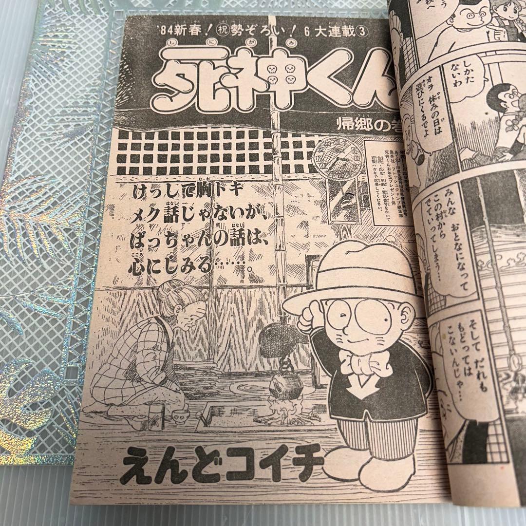 フレッシュジャンプ 1984年 1月23日 ヘタッピマンガ研究所(鳥山明