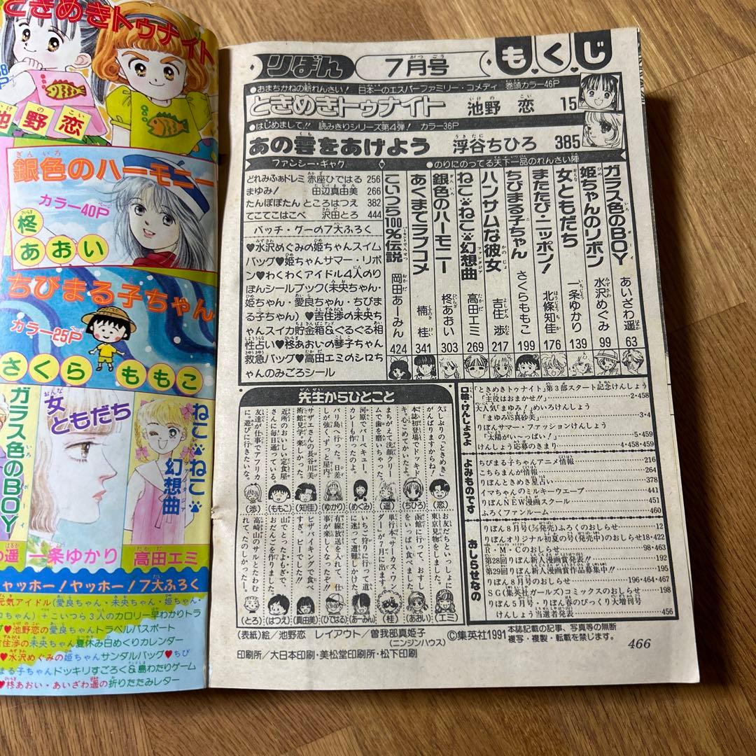 りぼん 1991年7月号 8月号 集英社 - メルカリ