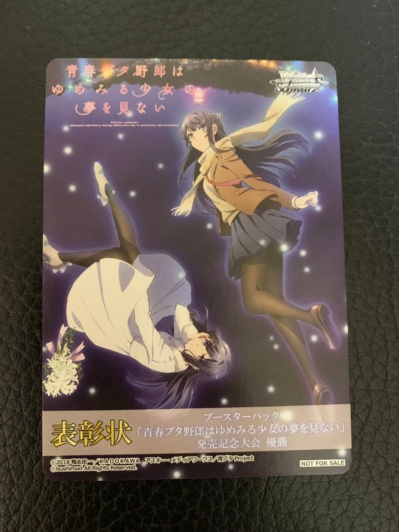 青春ブタ野郎はゆめみる少女の夢を見ない 表彰状 優勝プロモ pr - メルカリ