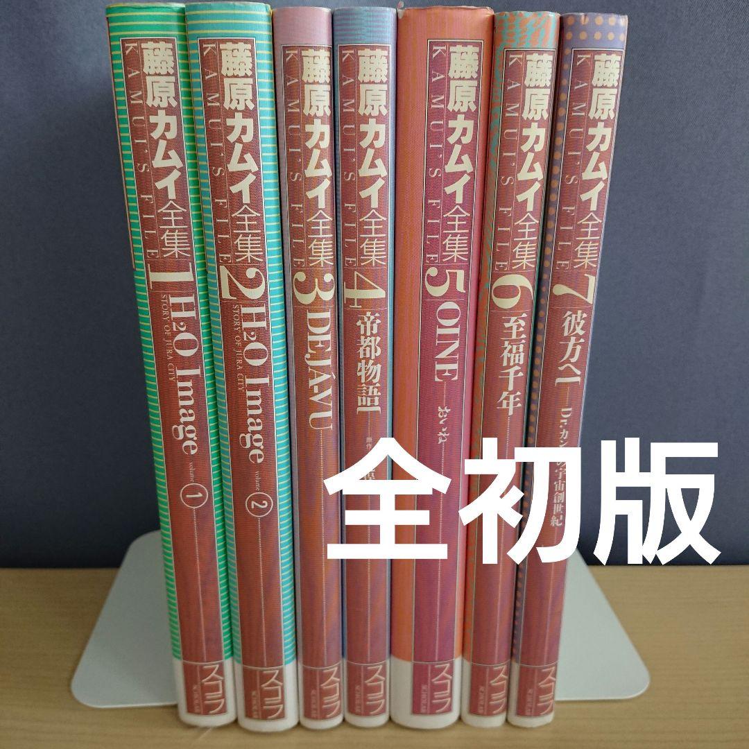 藤原カムイ全集 1～7巻 - メルカリ
