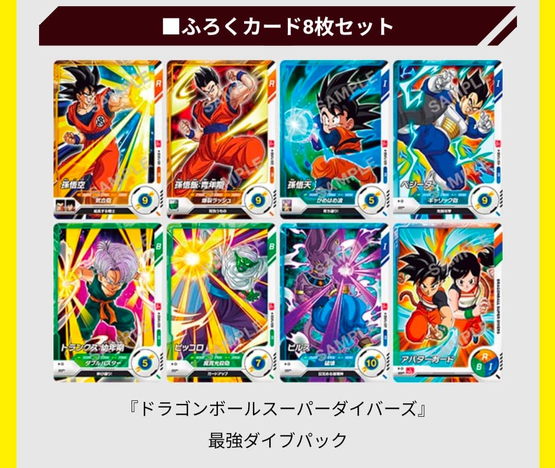 最強ジャンプ 付録 ドラゴンボール スーパーダイバーズ - メルカリ