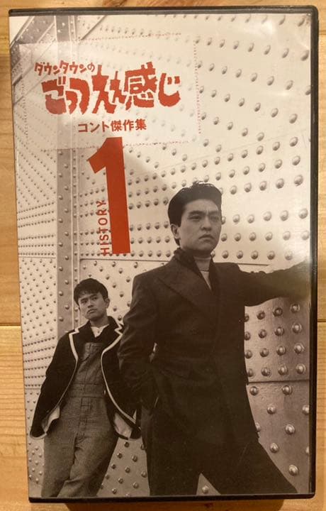 ダウンタウン ごっつええ感じ・コント傑作集1 VHS 松本人志 浜田雅功