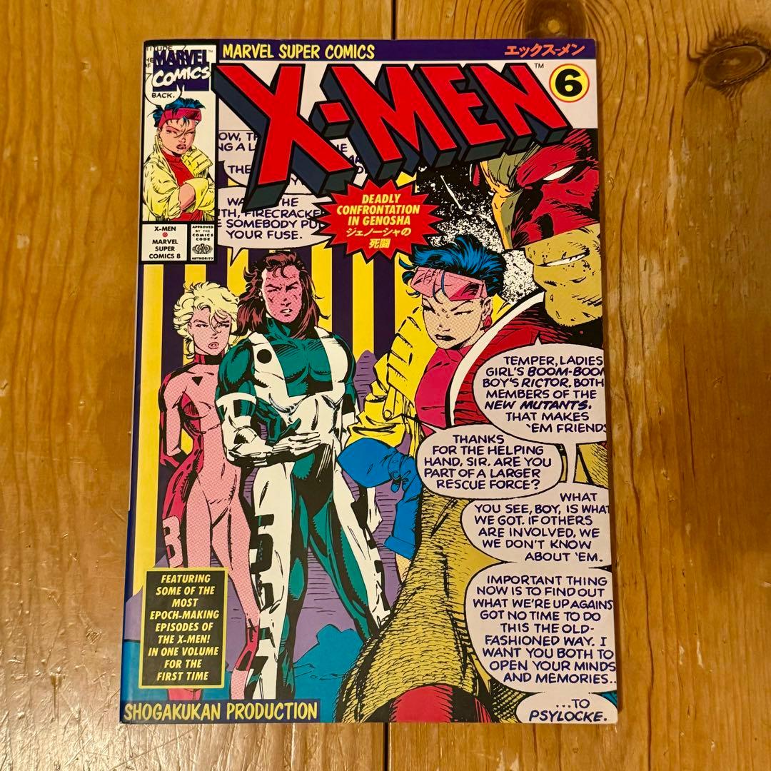 日本語版 X-MEN ウエポンX 邦訳アメコミ マーベル ウルヴァリン - メルカリ