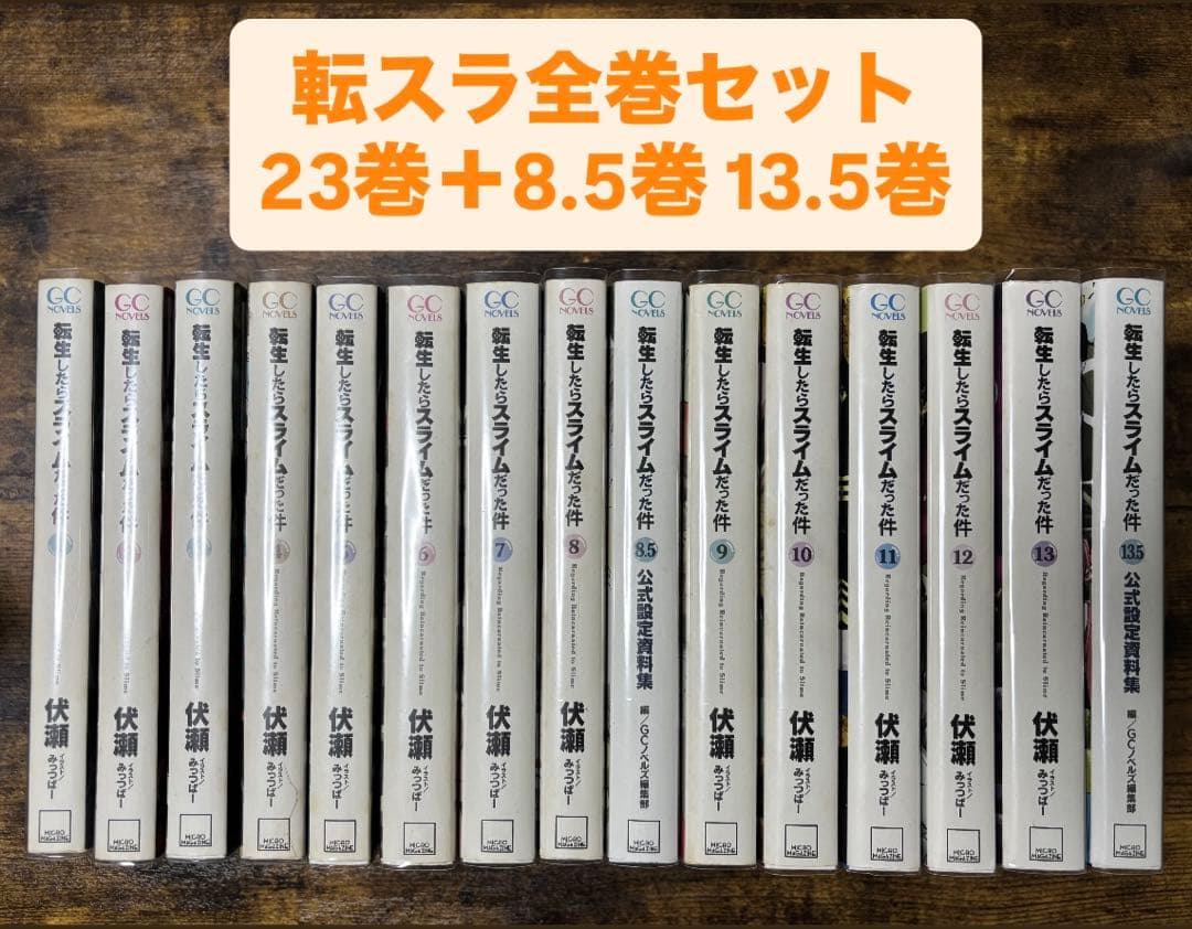 転生したらスライムだった件 全巻セット 全25冊 転生したらスライムだった件 (全25巻) Kindle版