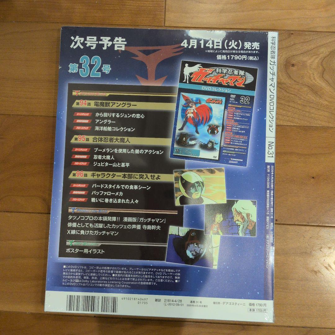 新品DeAGOSTINI、科学忍者隊ガッチャマンDVDコレクション31〜52 - メルカリ