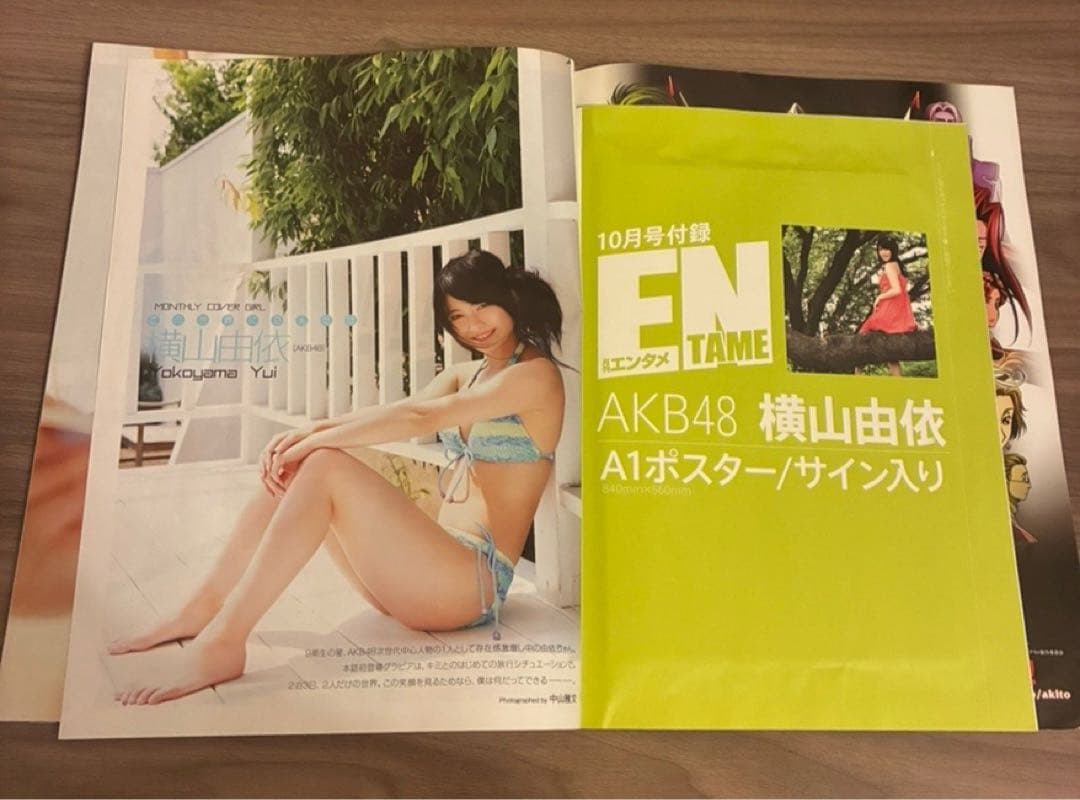 月刊エンタメ 2012年10月号 横山由依 サイン入りW面特大ポスター付録未