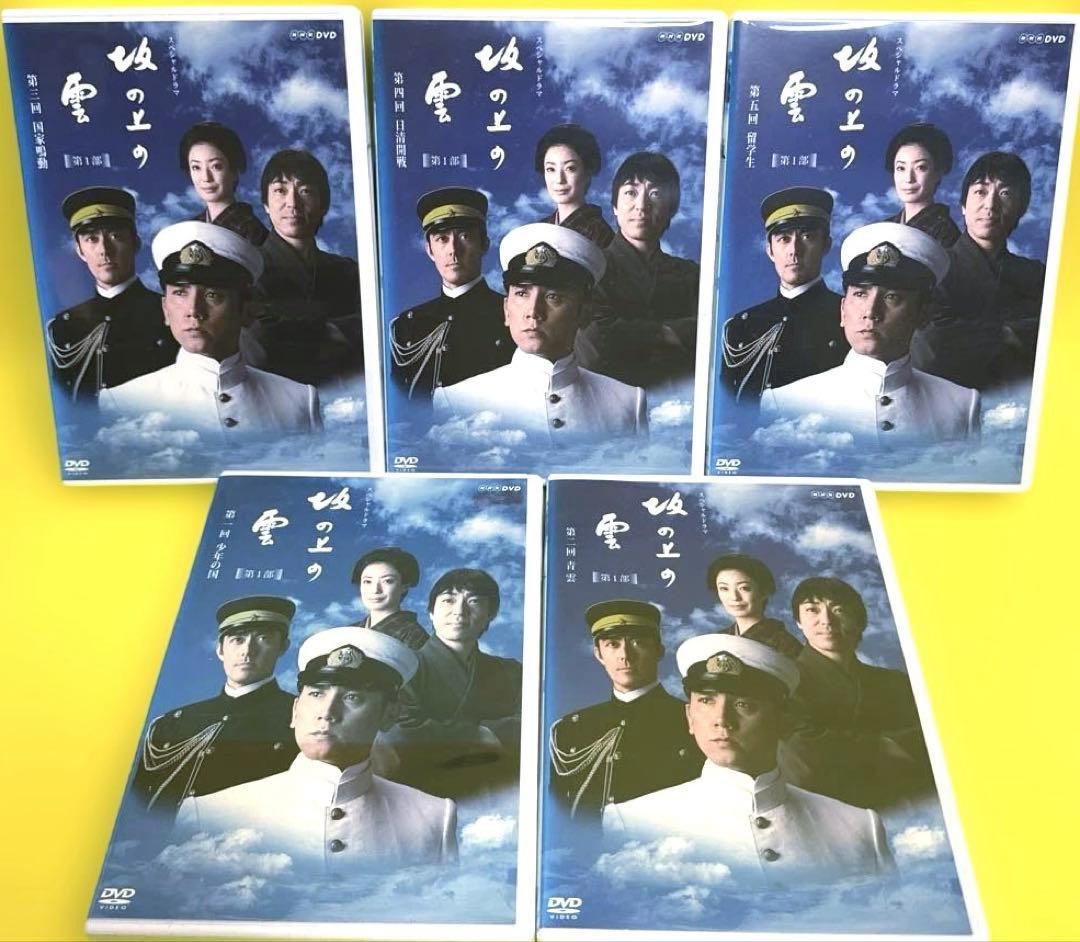 NHK スペシャルドラマ 坂の上の雲DVD 全13巻 本木雅弘 - メルカリ