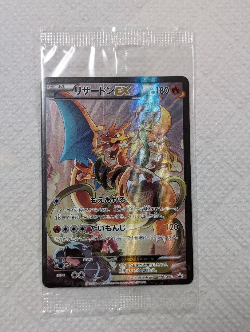 未開封/リザードンEX: プロモアートコレクション[XY-P 276/XY-P