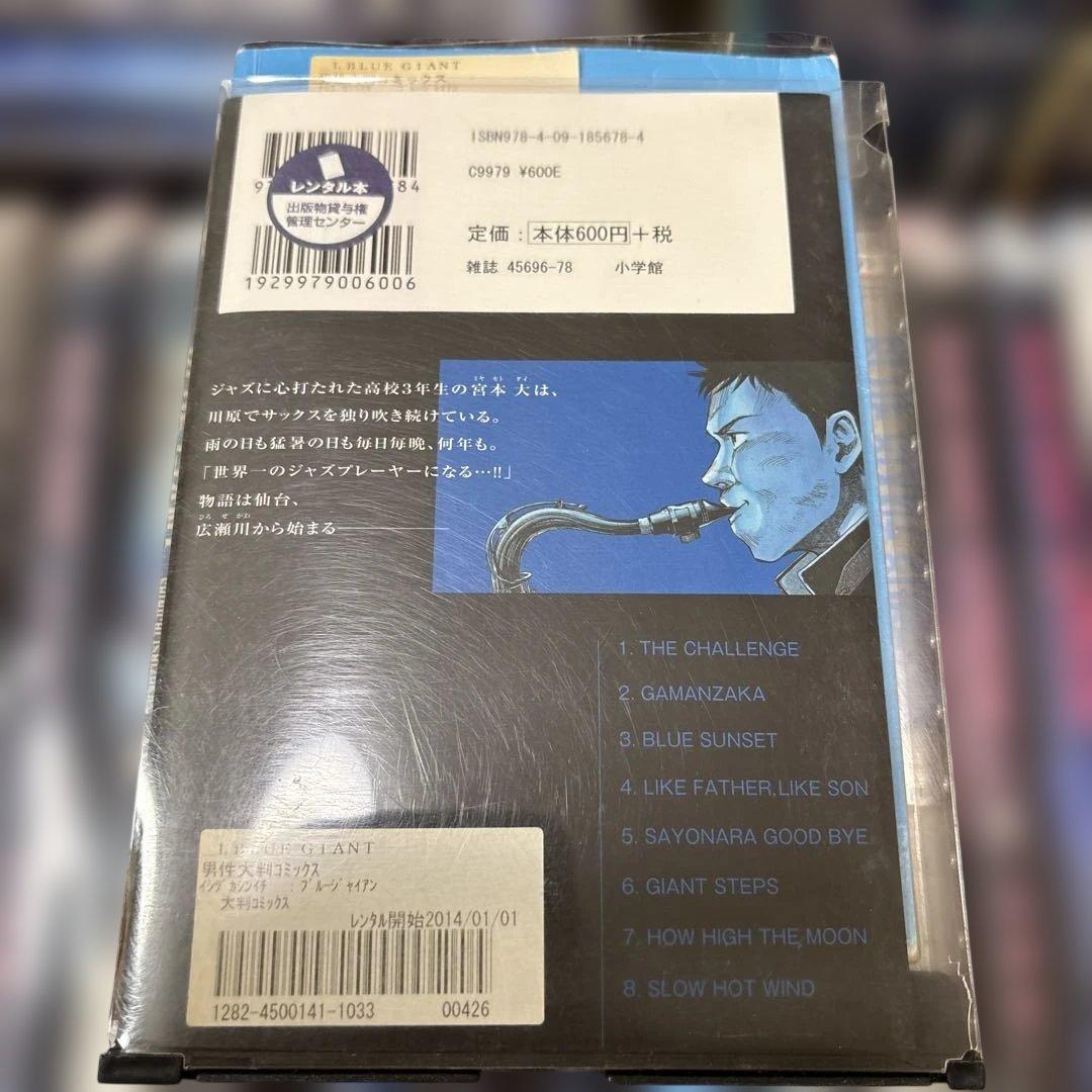 BLUE GIANT全10巻 SUPREME全11巻 EXPLORER 1〜5巻 - メルカリ