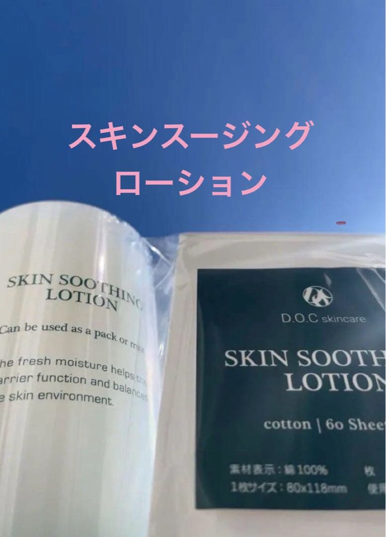 ドックスキンケア ザックパック スージングローション - メルカリ