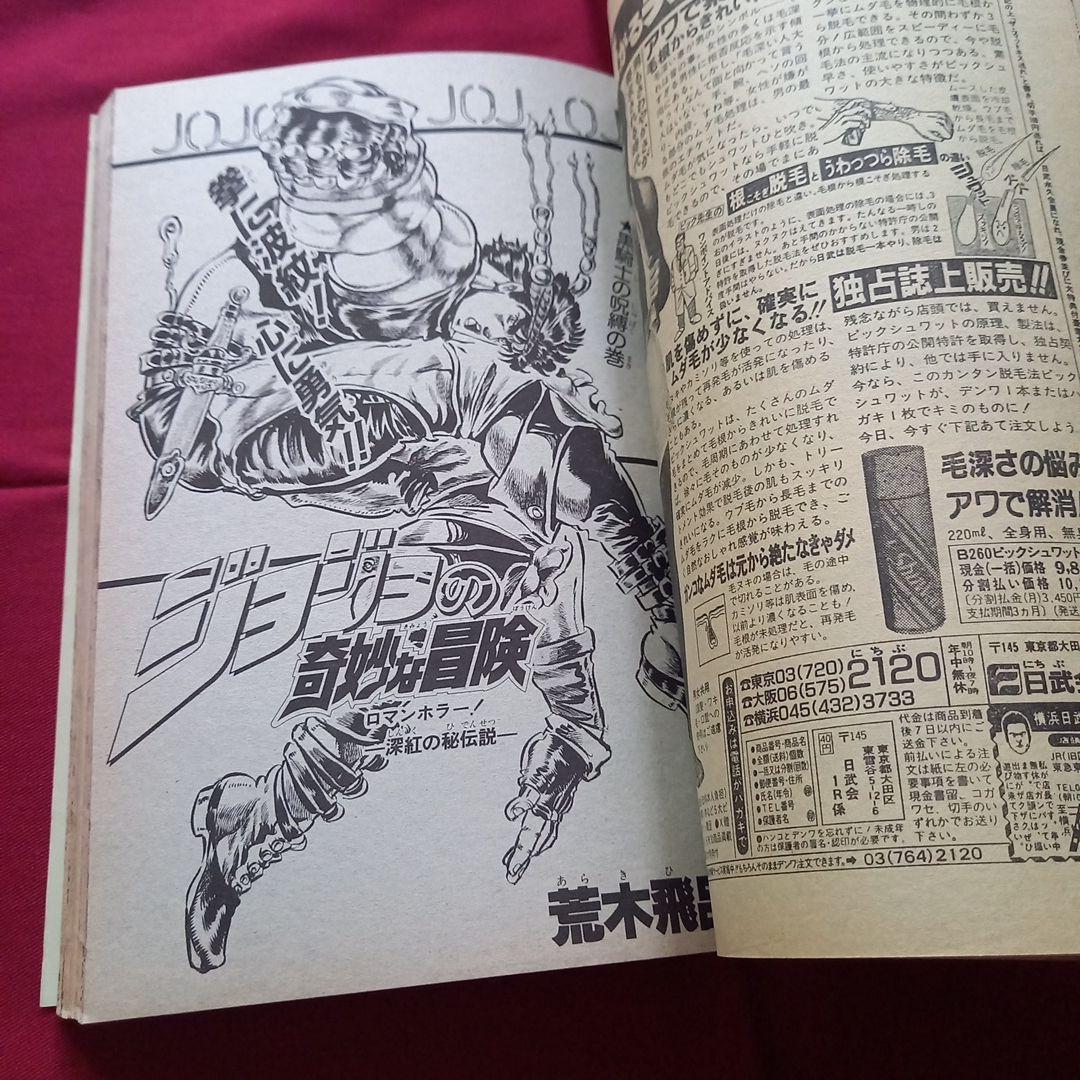 当時物美品】週刊 少年 ジャンプ 1987年31号 漫画 アニメ - メルカリ