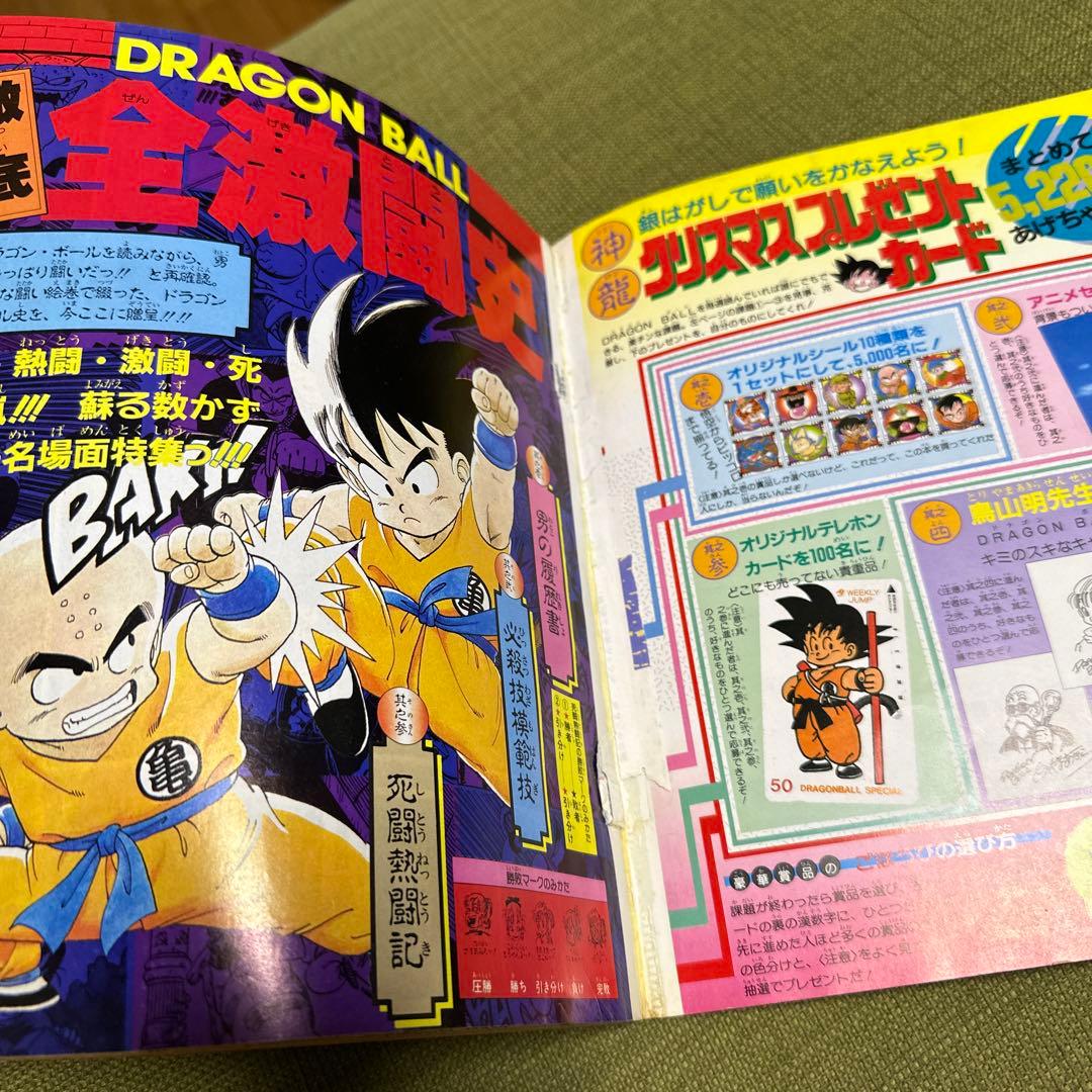 ドラゴンボール 冒険Special (付録欠品 )ムック本 - メルカリ