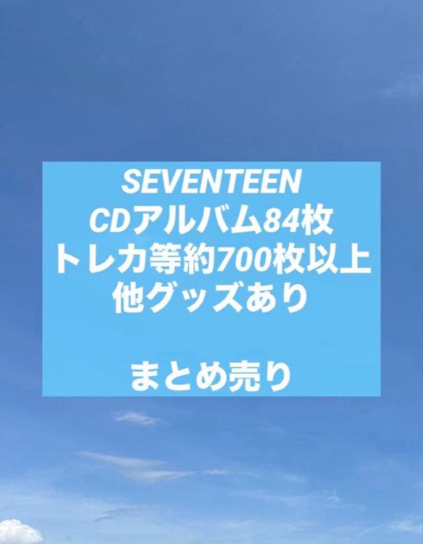 SEVENTEEN CD アルバム トレカ等まとめ売り 2026年最新】seventeen アルバム まとめ売りの人気アイテム - メルカリ