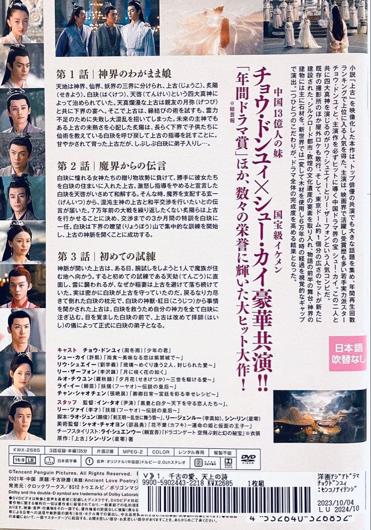 千古の愛、天上の詩　【全24巻】　レンタル版DVD 全巻セット　シュー・カイ