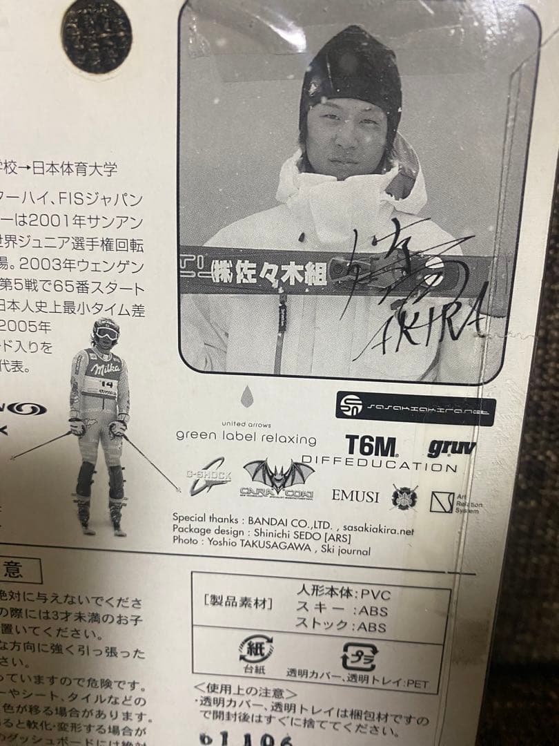 AKIRA SASAKI フィギュア 14 スキー